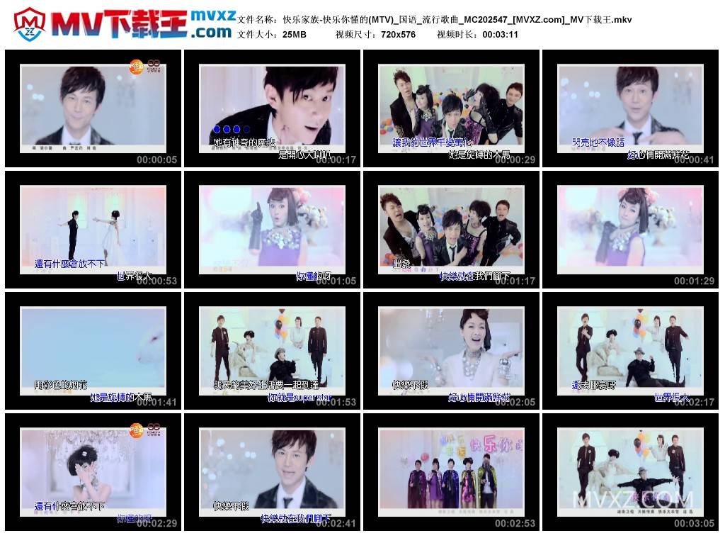 快乐家族-快乐你懂的(MTV)_国语_流行歌曲_MC202547